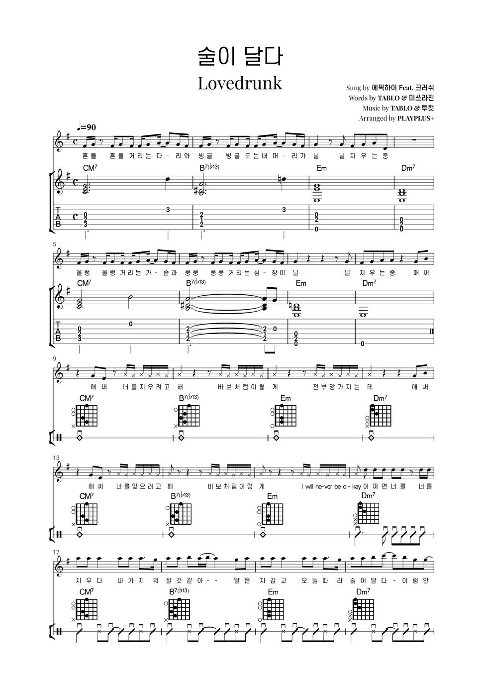 Lovedrunk _ Epik High (Feat. Crush) Sheet