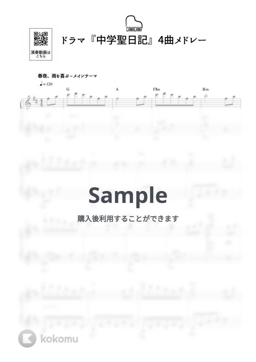 『中学聖日記』 - 『中学聖日記』 メドレー by CANACANA family