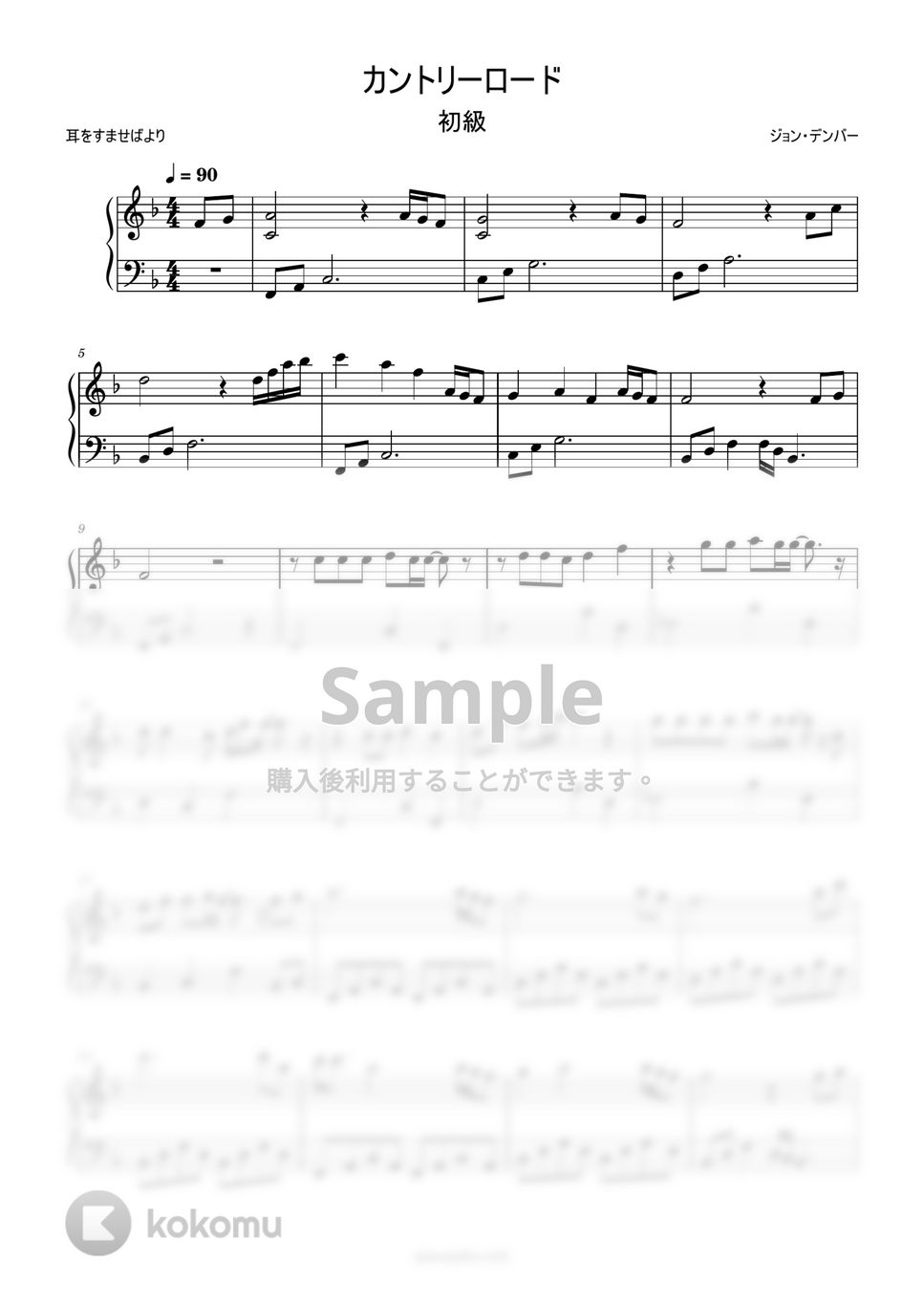 カントリーロード (へ長調簡単楽譜) by ピアノ塾