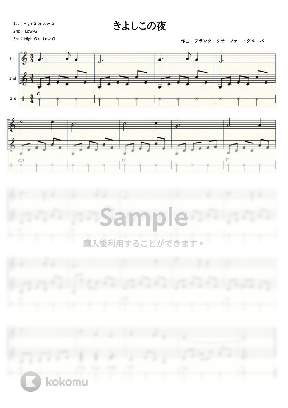 グルーバー - きよしこの夜 (ウクレレ三重奏) by ukulelepapa