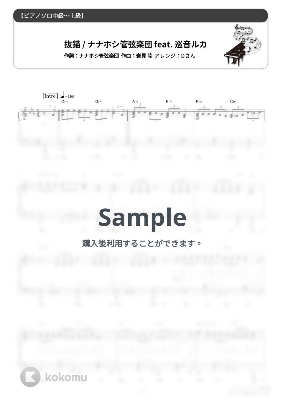 ナナホシ管弦楽団 feat. 巡音ルカ - 抜錨 (難易度:★★★★☆/歌詞・コード・ペダル付き) by Dさん