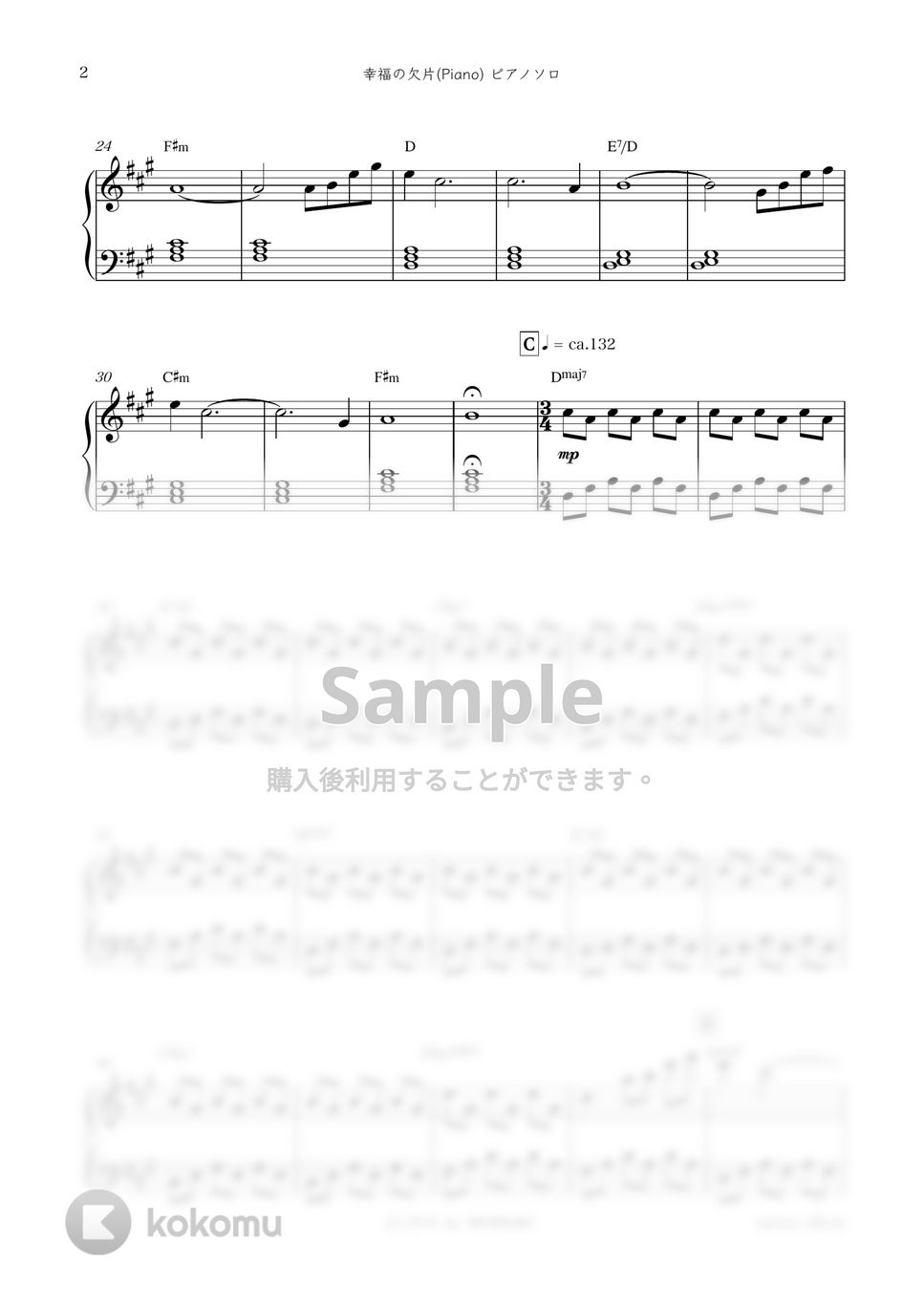 ドラマ『中学聖日記』OST - 幸福の欠片 (Piano) by sammy