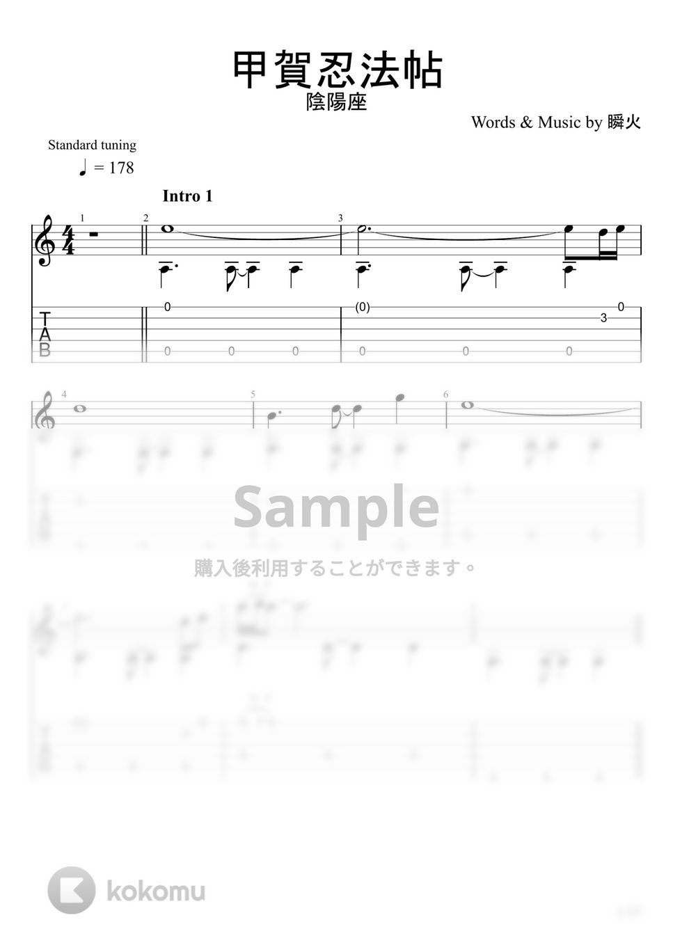 陰陽座 - 甲賀忍法帖 (ソロギター) by u3danchou