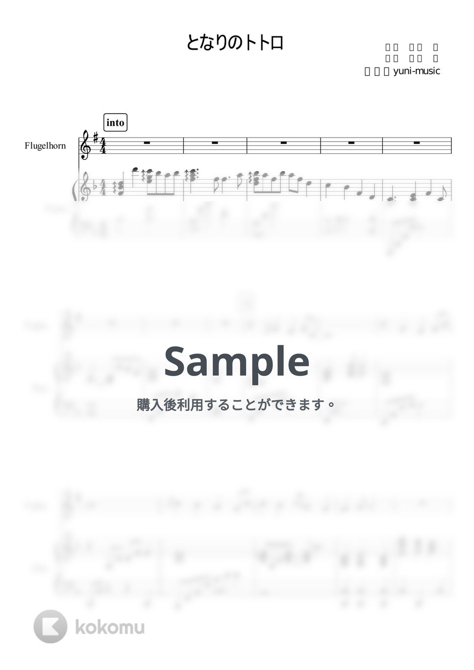 久石譲 - となりのトトロ Bb管　ピアノ伴奏 by yuni