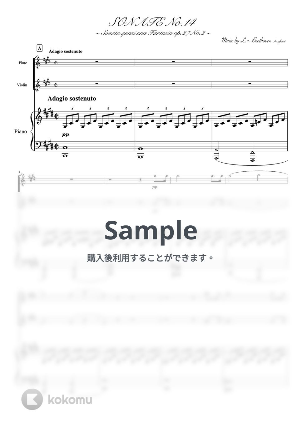 ベートーヴェン - 月光ソナタ (ピアノトリオ(フルート&バイオリン)) by pfkaori
