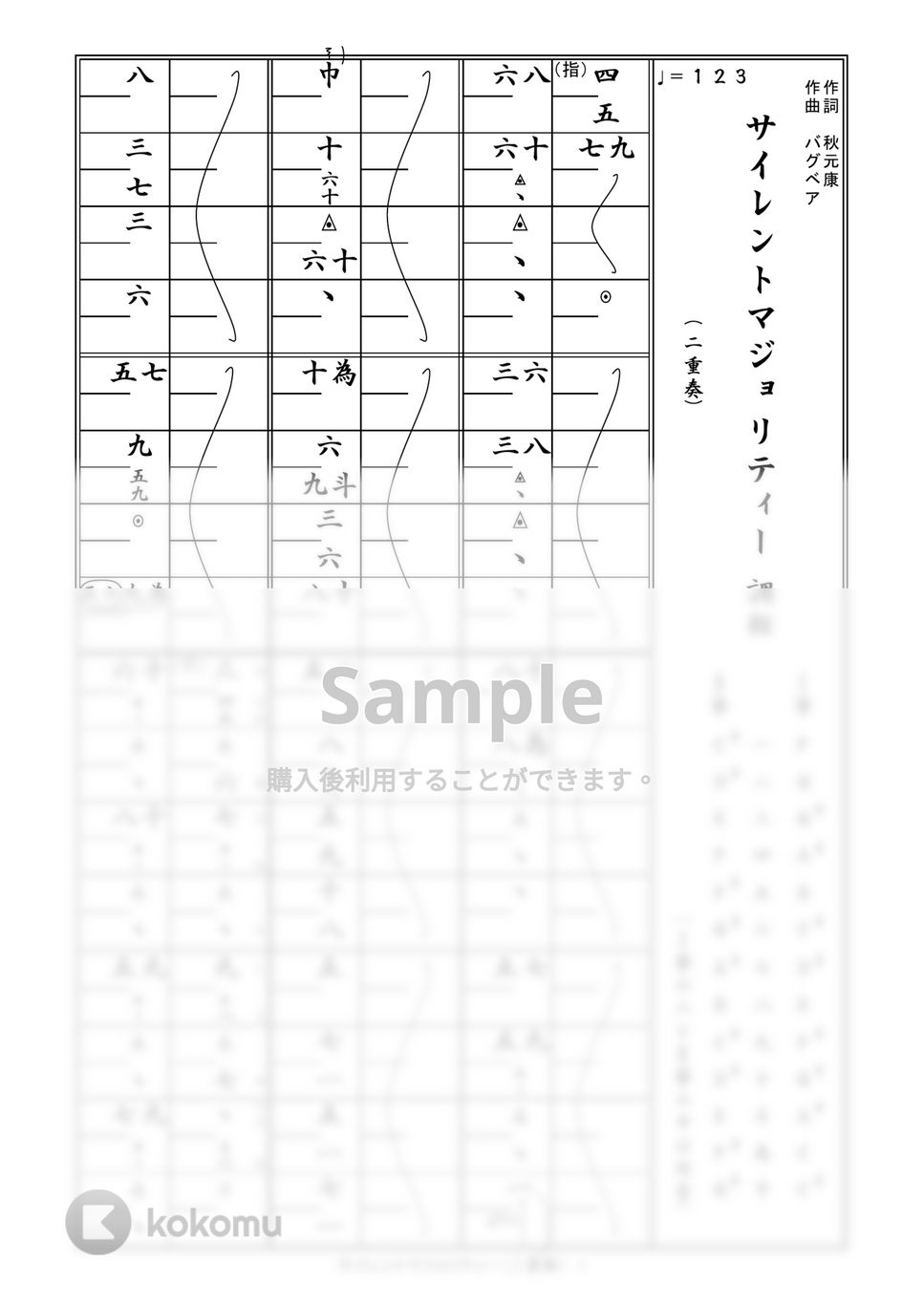 欅坂46 - 箏譜　サイレントマジョリティー（二重奏） by 織姫