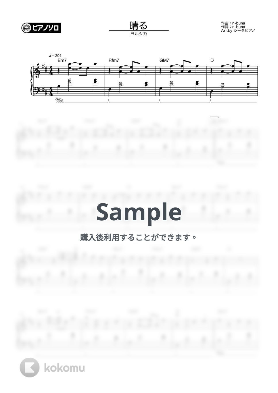 ヨルシカ - 晴る by シータピアノ