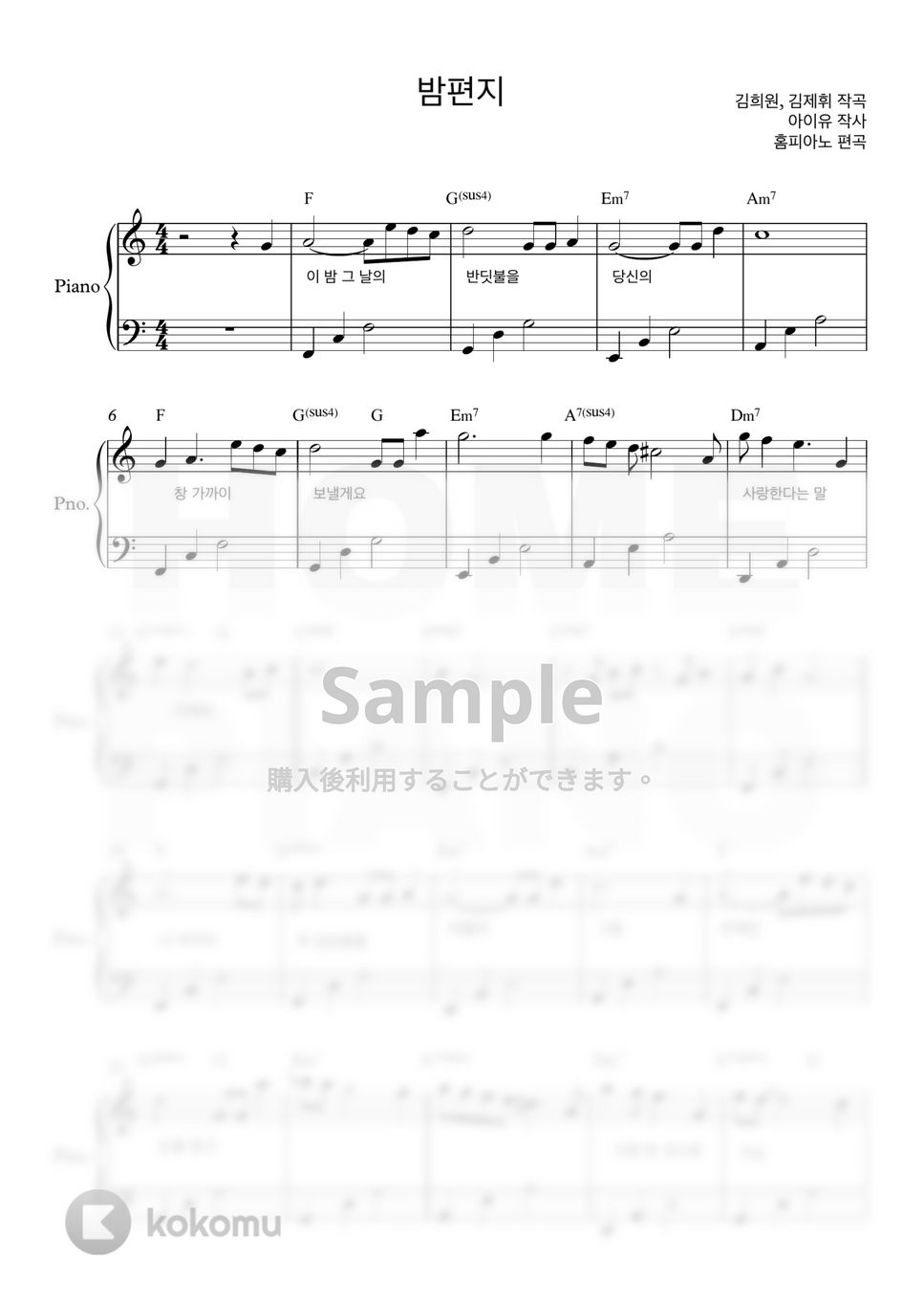 IU - 夜の手紙 (初級) by HOME PIANO