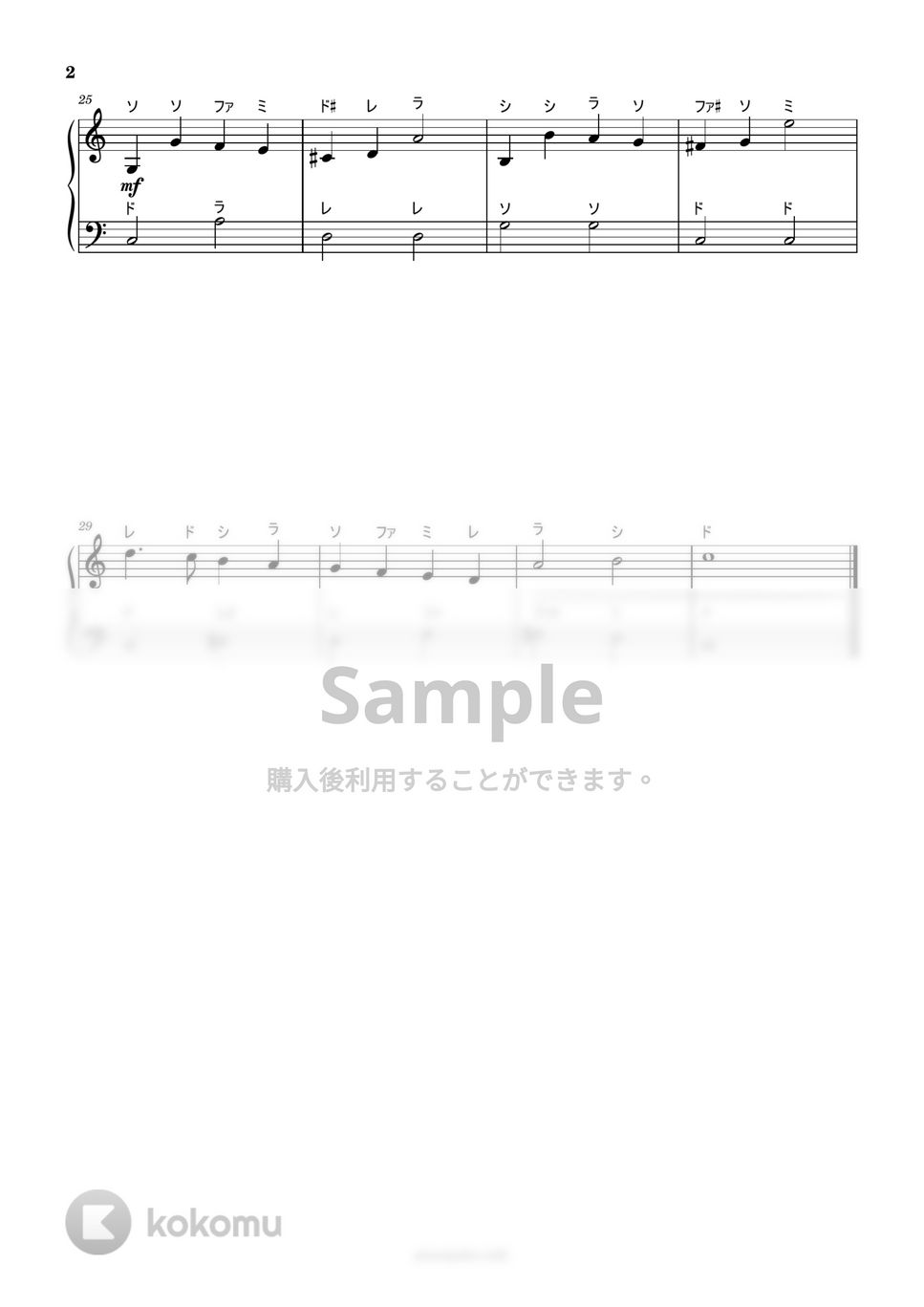 星に願いを (ドレミ付き簡単楽譜) by ピアノ塾
