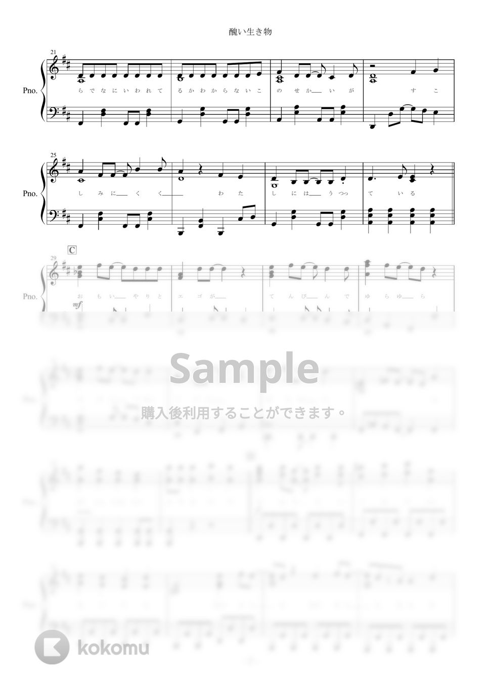 CHiCO with HoneyWorks - 醜い生き物 (ピアノ楽譜 / アニメ『裏世界ピクニック』OP / 全８ページ / 歌詞付き) by yoshi