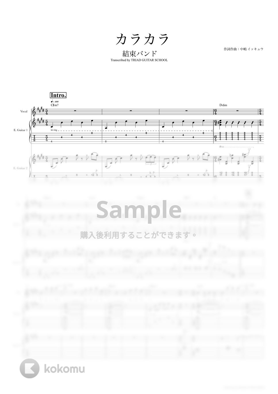 結束バンド - カラカラ (ギタースコア・歌詞・コード付き) by TRIAD GUITAR SCHOOL