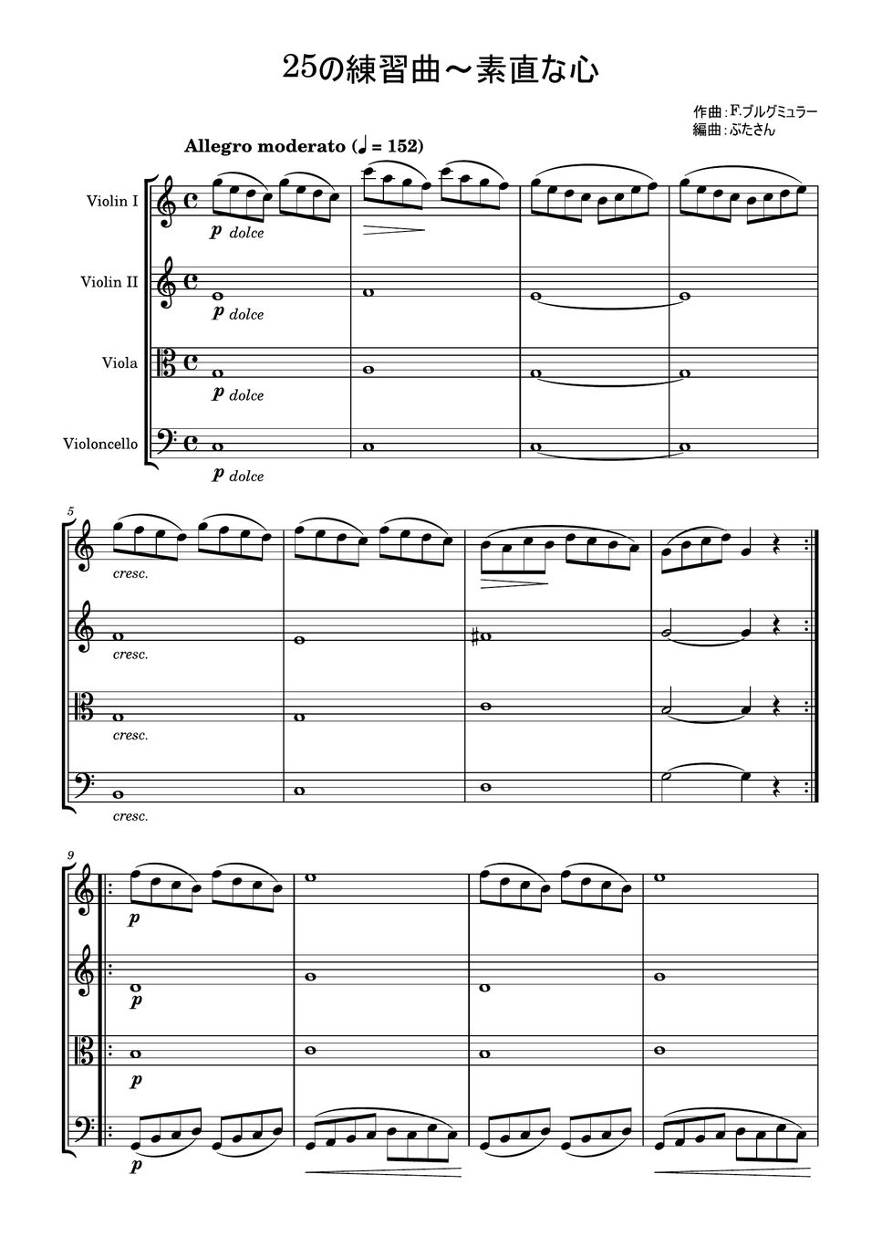 フリードリヒ・ブルグミュラー - 素直な心～「25の練習曲」より (弦楽四重奏) by ぶたさん
