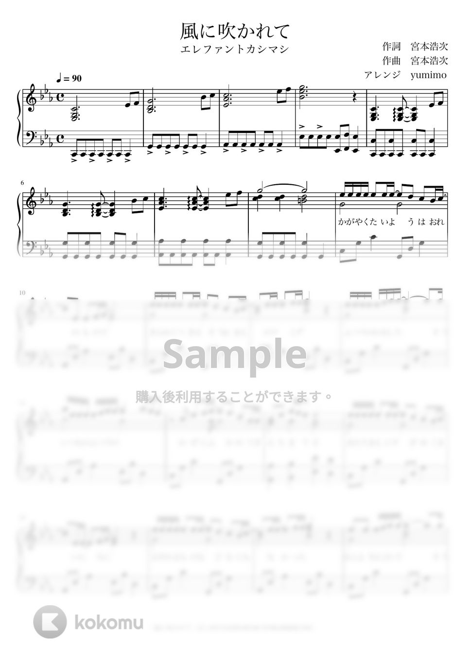 エレファントカシマシ - 風に吹かれて (ピアノソロ) by yumimo