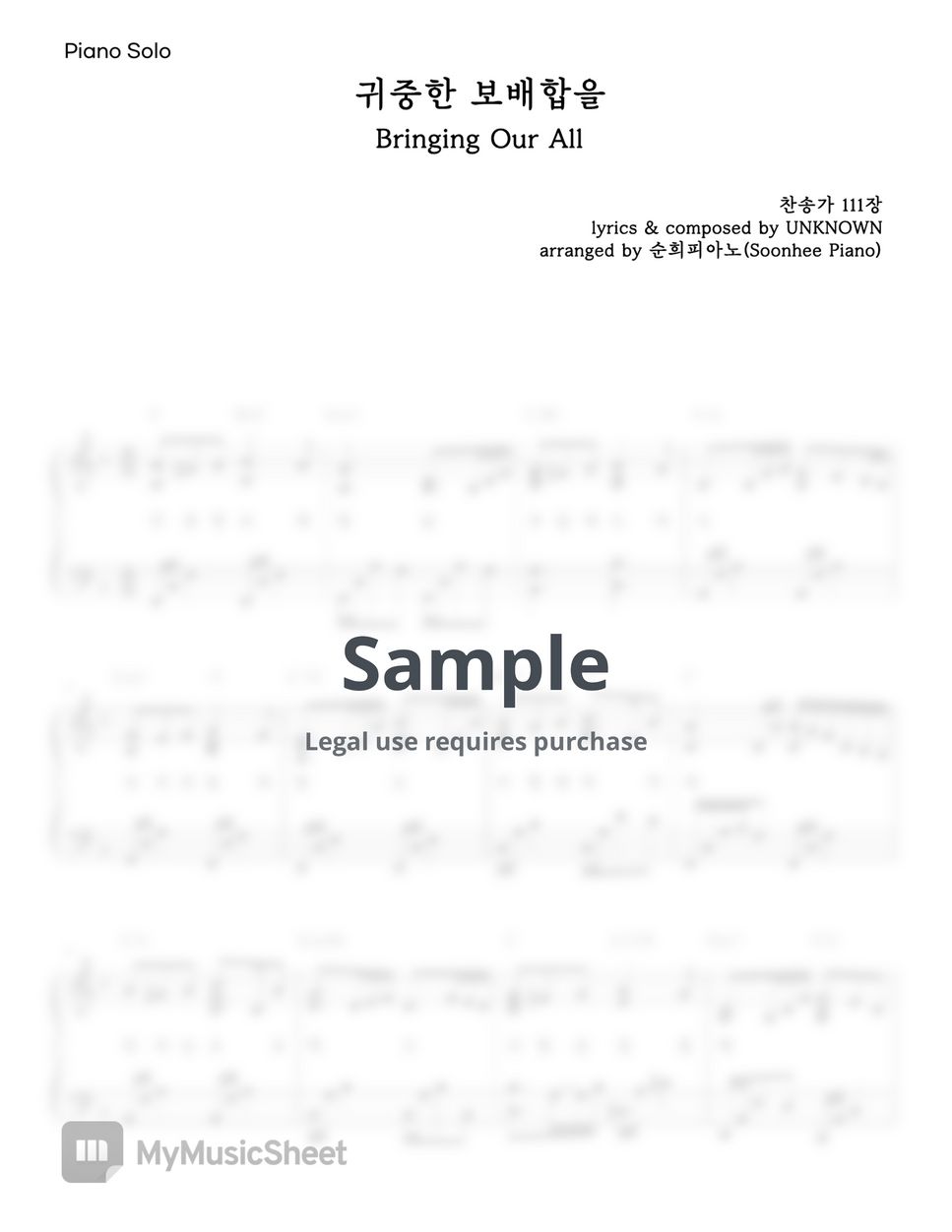 찬송가 - 감성적인 성탄 찬송가 연주 모음집 (50% 할인, 12곡) (코드, 가사 포함) by 순희피아노