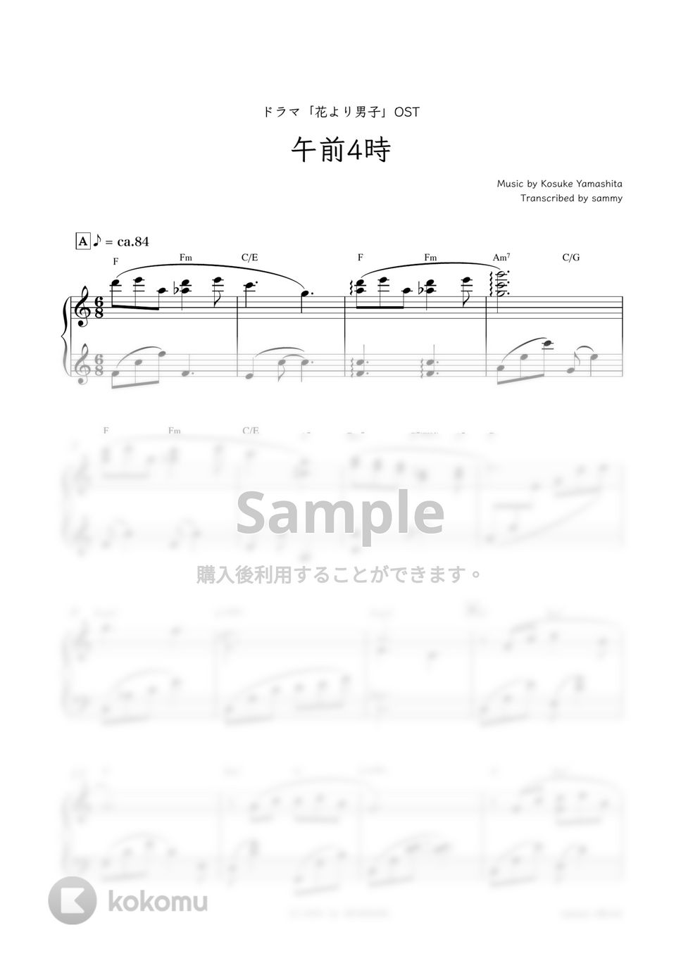 ドラマ『花より男子』OST - 午前4時 by sammy