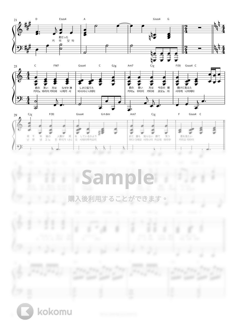 RADWIMPS - カナタハルカ (伴奏楽譜) by 피아노정류장