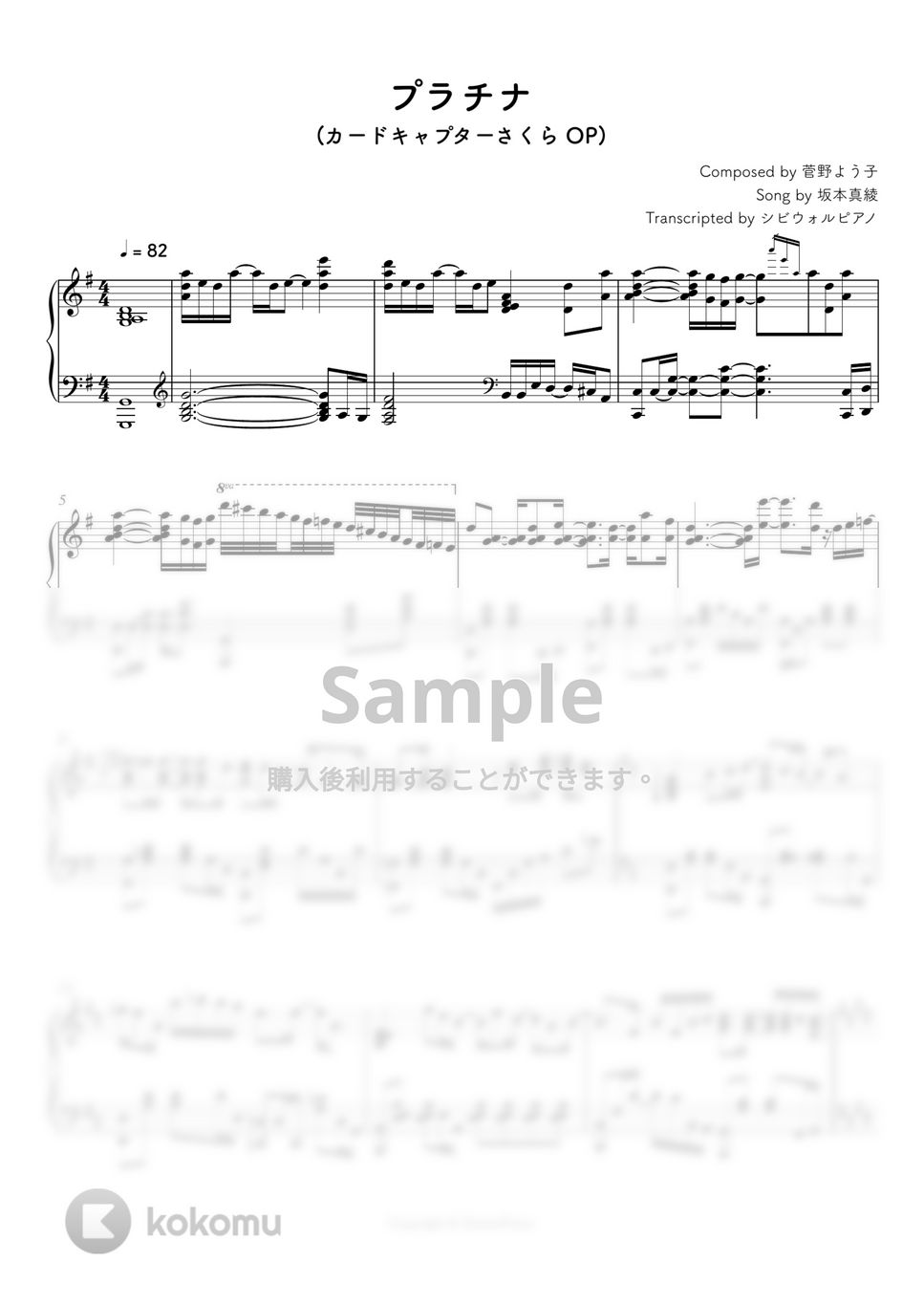 カードキャプターさくら - プラチナ by シビウォルピアノ