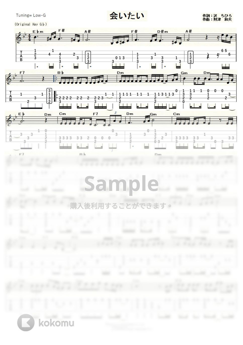 沢田知可子 - 会いたい (ｳｸﾚﾚｿﾛ / Low-G / 上級) by ukulelepapa