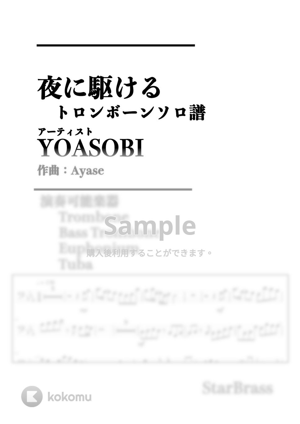 YOASOBI - 夜に駆ける (-Trombone Solo- 原キー) by Creampuff