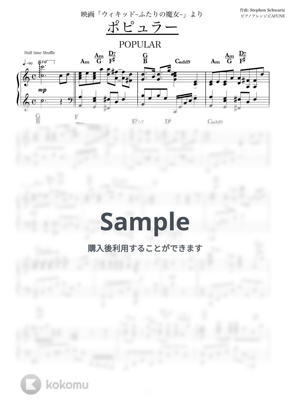 Stephen Schwartz - ポピュラー　映画「ウィキッド〜ふたりの魔女~」より (ピアノソロ/ディズニー/コード有/ミュージカル) by CAFUNE-かふね-