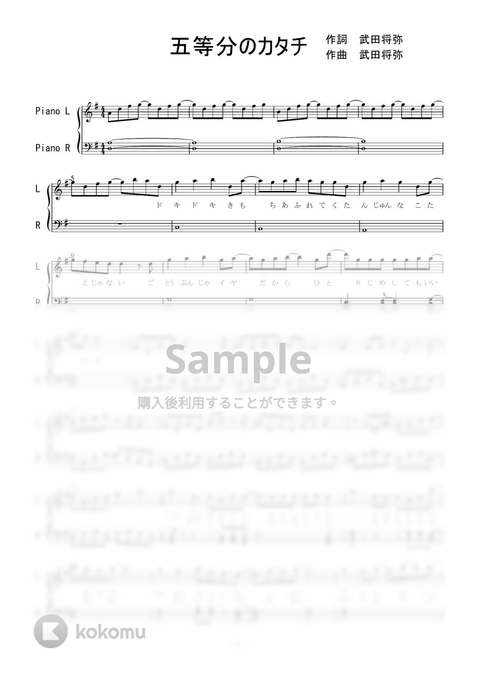 中野家の五つ子 - 五等分のカタチ (ピアノソロ) by 二次元楽譜製作所