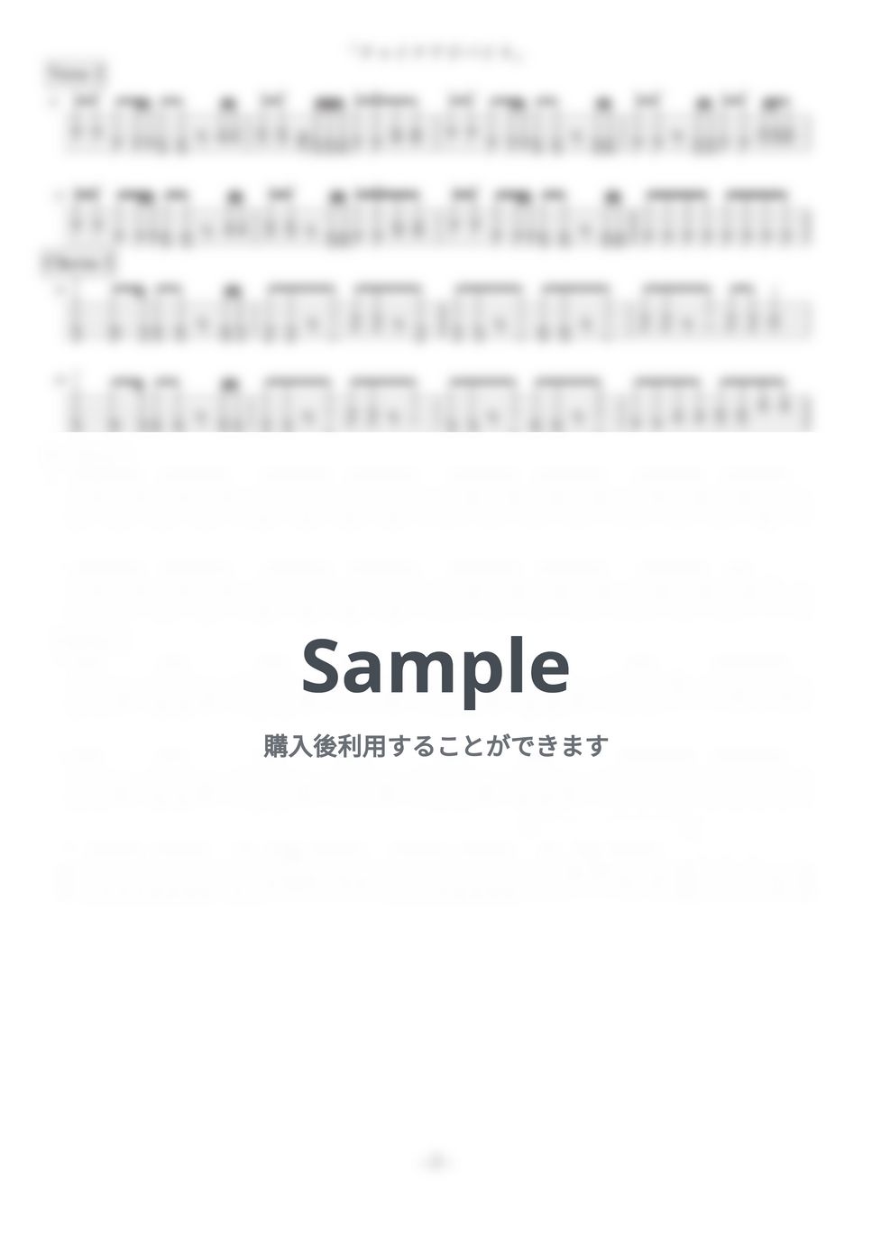 相対性理論 - チャイナアドバイス (ベース譜/TAB譜のみ) by きどりん