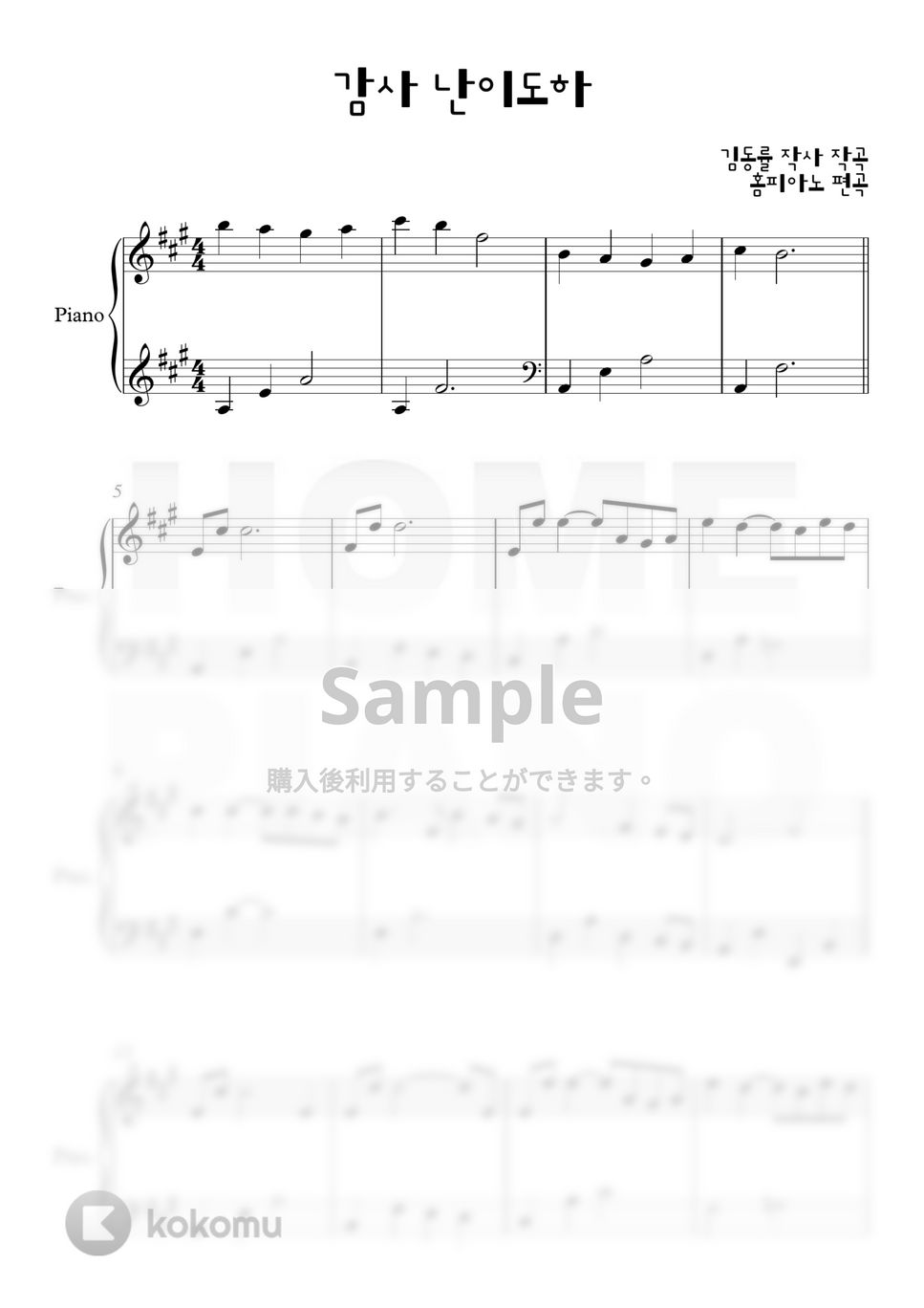 キム・ドンリュル - 感謝 (初級) by HOME PIANO