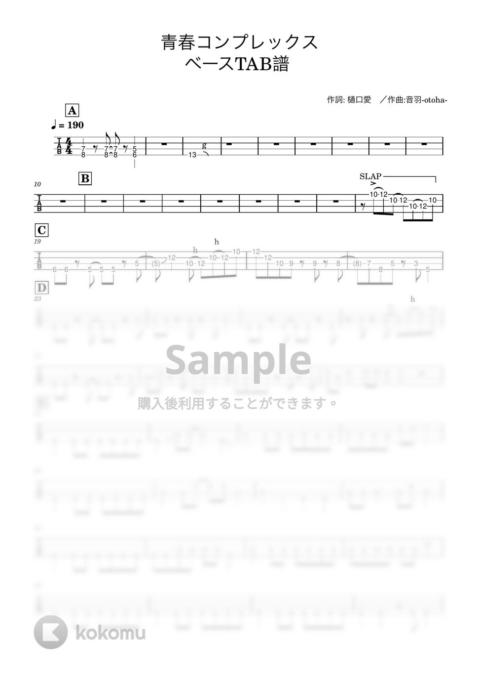 結束バンド - 青春コンプレックス (ベースTAB譜) by ベースライン研究所タペ