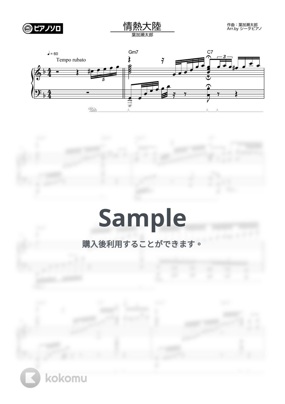 葉加瀬太郎 - 情熱大陸 by シータピアノ