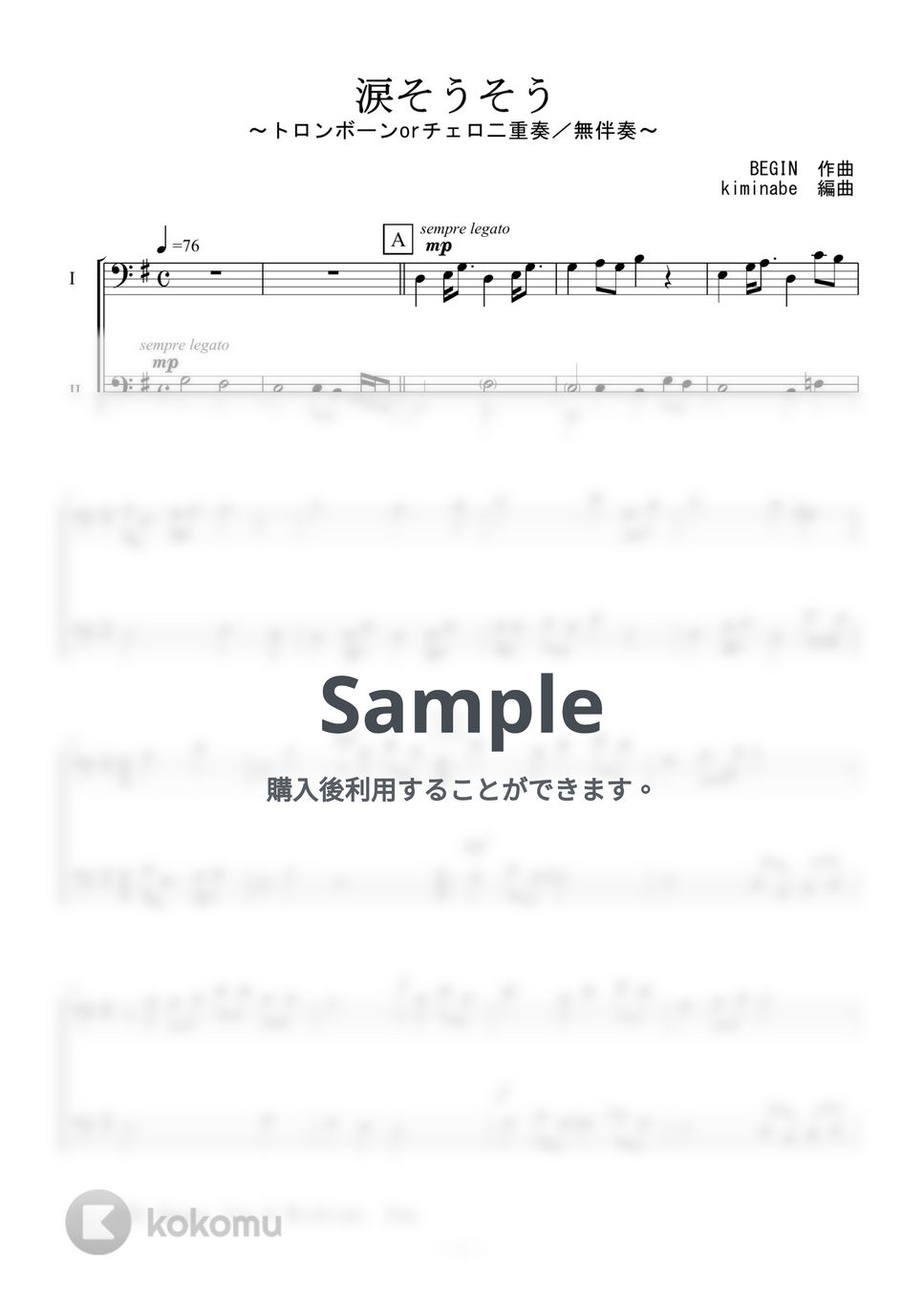 森山良子 - 涙そうそう (トロンボーンorチェロ二重奏／無伴奏) by kiminabe