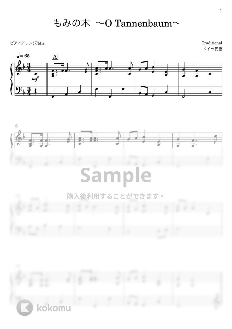もみの木/ O Tannenbaum (ピアノソロ) by Miz