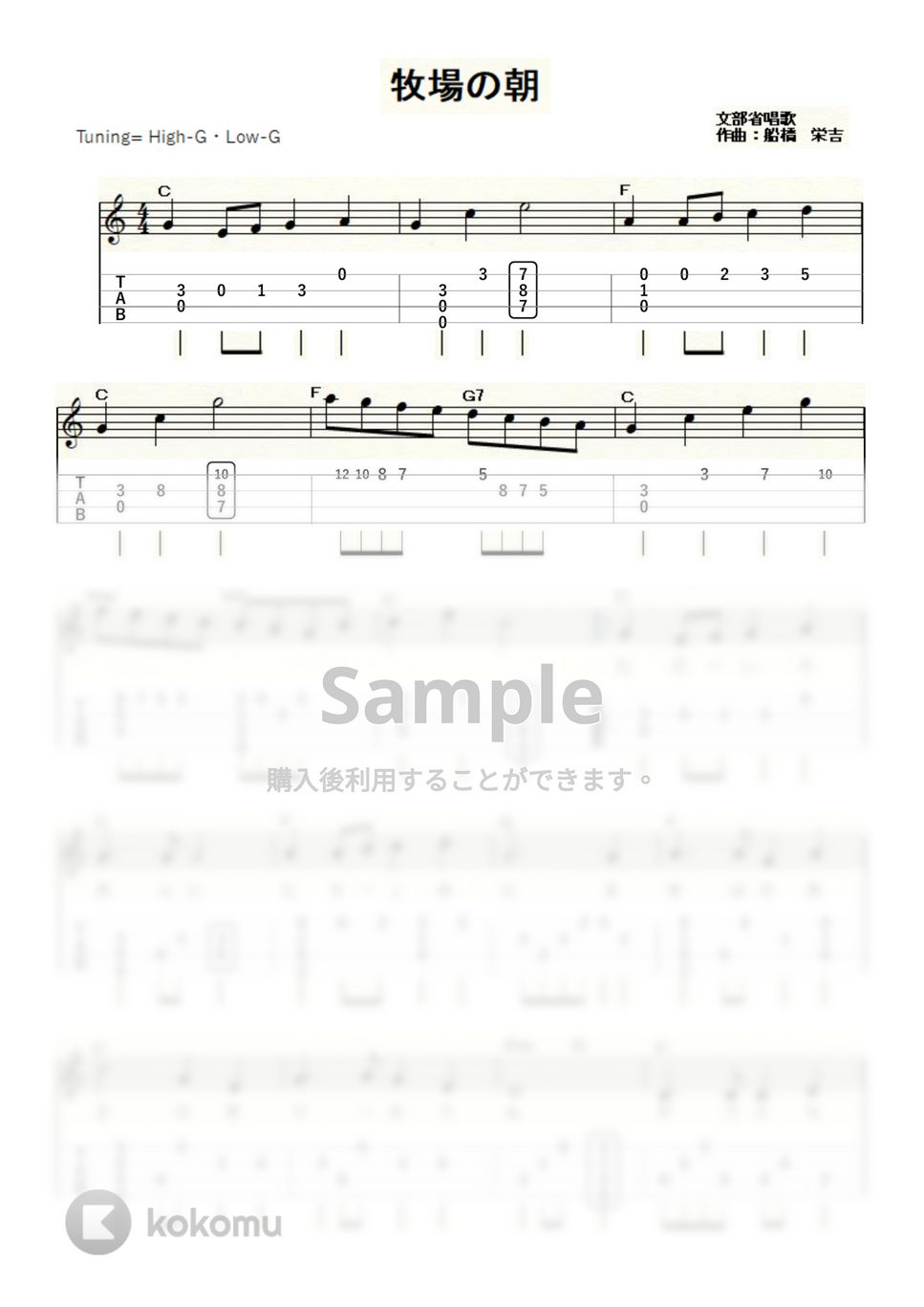 牧場の朝(原曲) (ｳｸﾚﾚｿﾛ / High-G,Low-G / 中級) by ukulelepapa