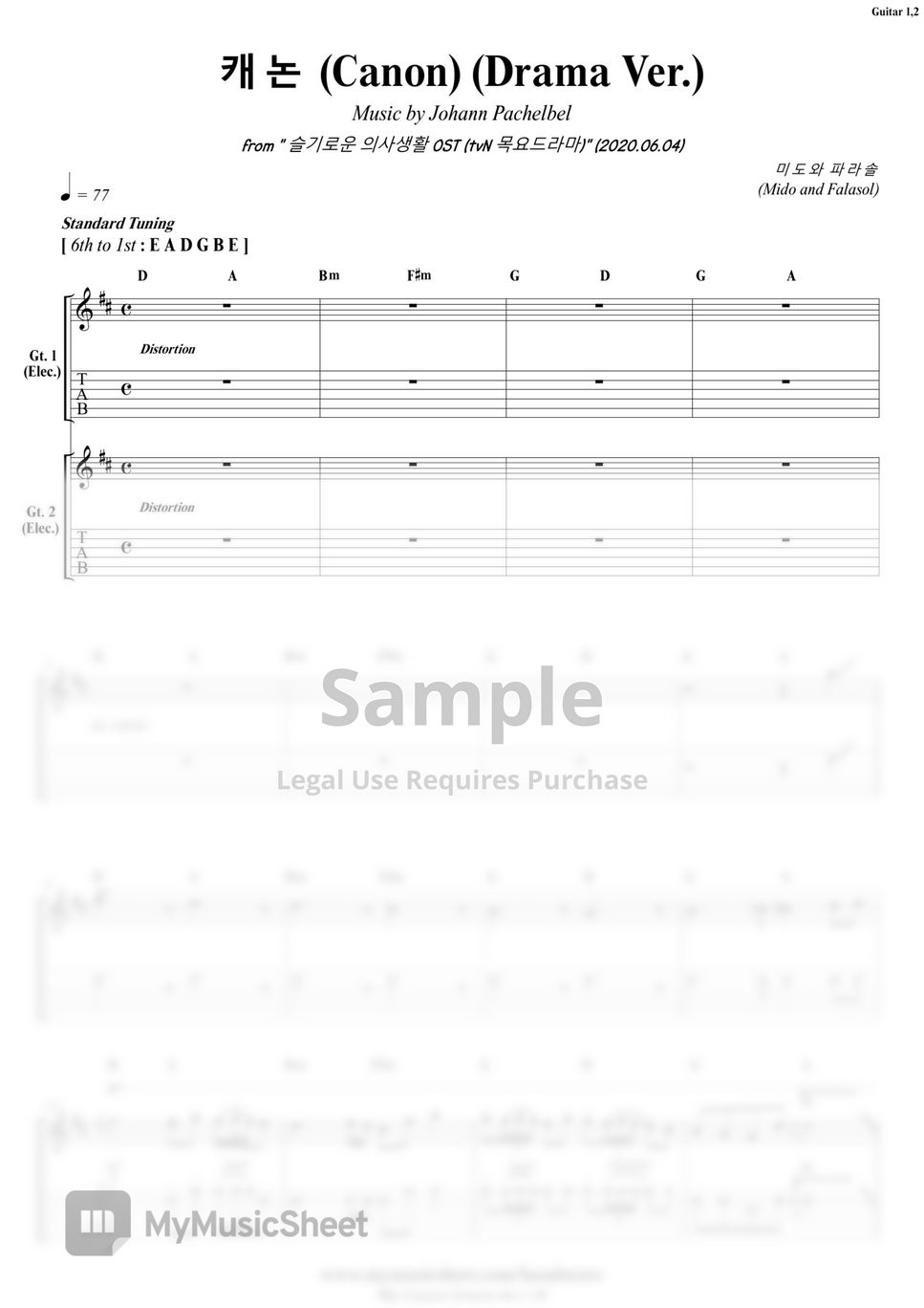 Mido And Farasol - Canon (Drama Ver.)[Hospital Playlist OST] | Guitar/Backing TRK by COVER SKILLS