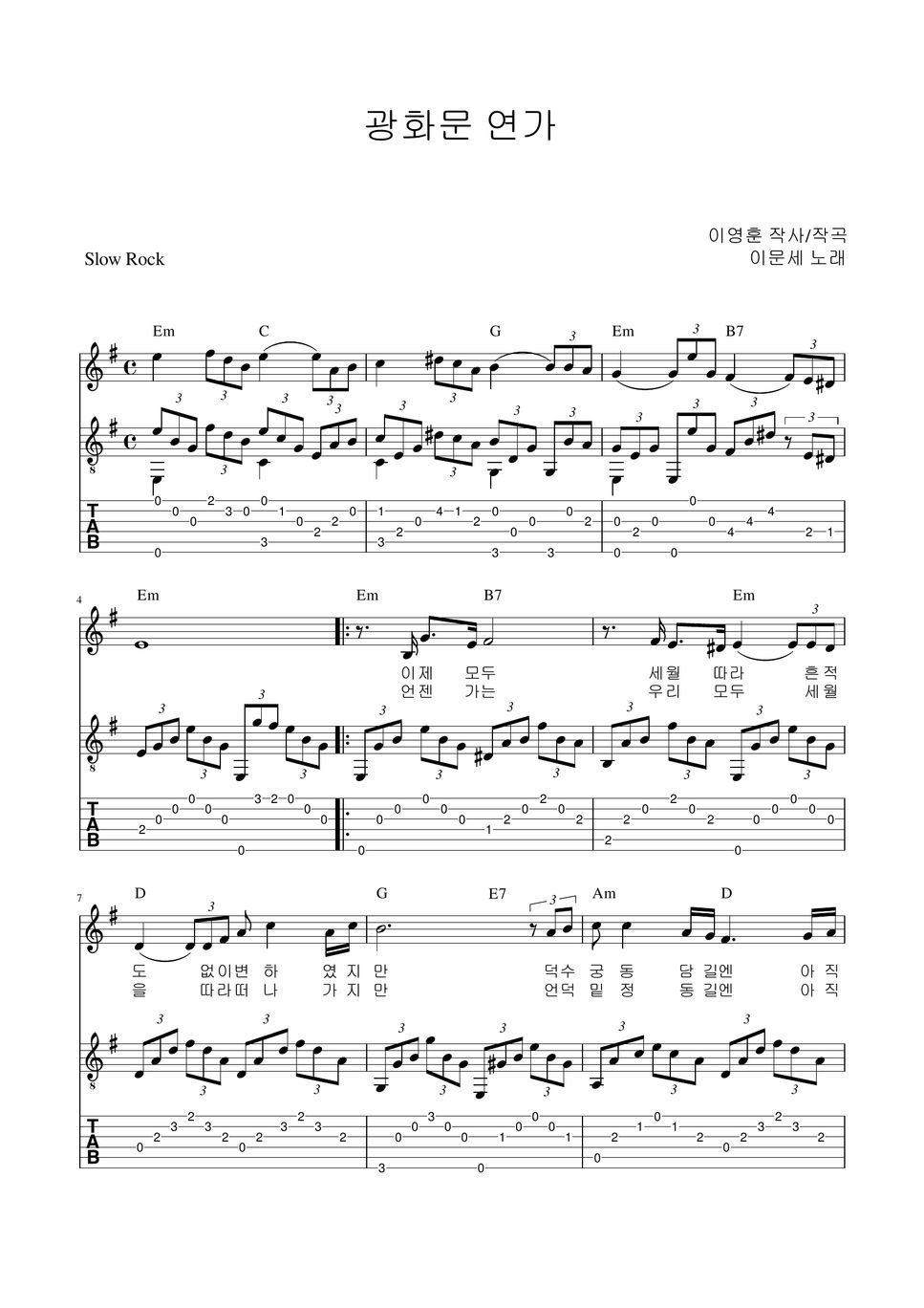 이문세 - 광화문 연가 (Tab) Sheets By Mkguitar