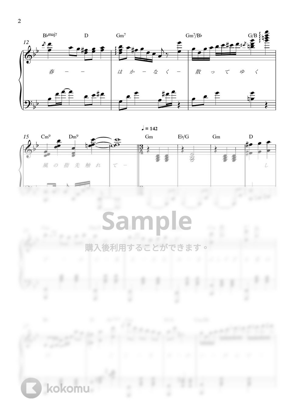 井上あずみ - めぐる季節 (ピアノ伴奏ver. / 歌詞付き) by Annan