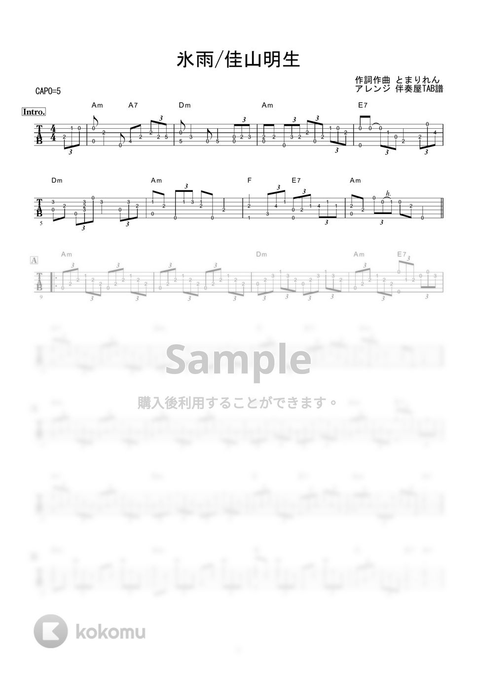 佳山明生 - 氷雨 (ギター伴奏/イントロ・間奏ソロギター) by 伴奏屋TAB譜