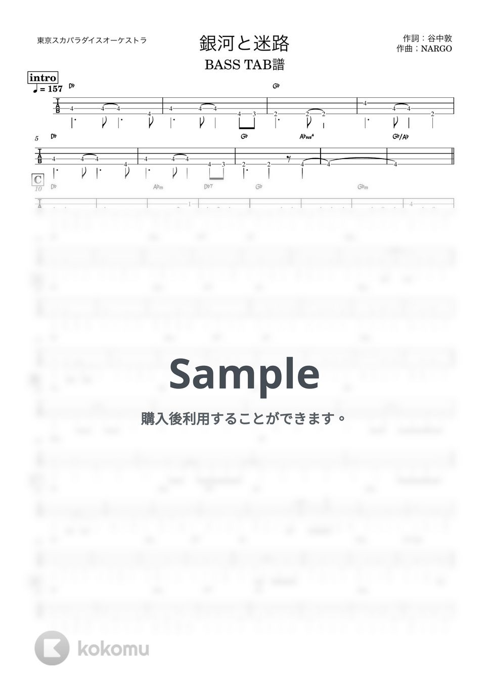 東京スカパラダイスオーケストラ - 銀河と迷路 (『ベースTAB譜』4弦ベース対応) by 箱譜屋