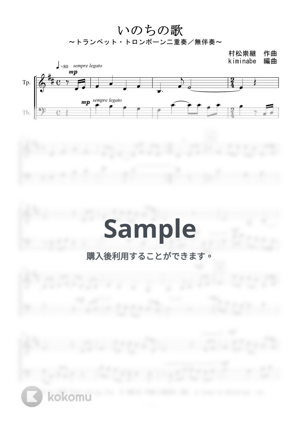 竹内まりや - いのちの歌 (トランペット・トロンボーン二重奏／無伴奏) by kiminabe