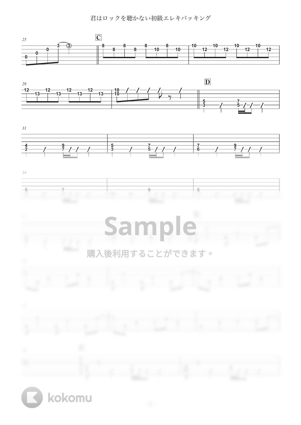 あいみょん - 君はロックを聴かない (エレキ/バッキング/簡単アレンジ) by コウダタカシ