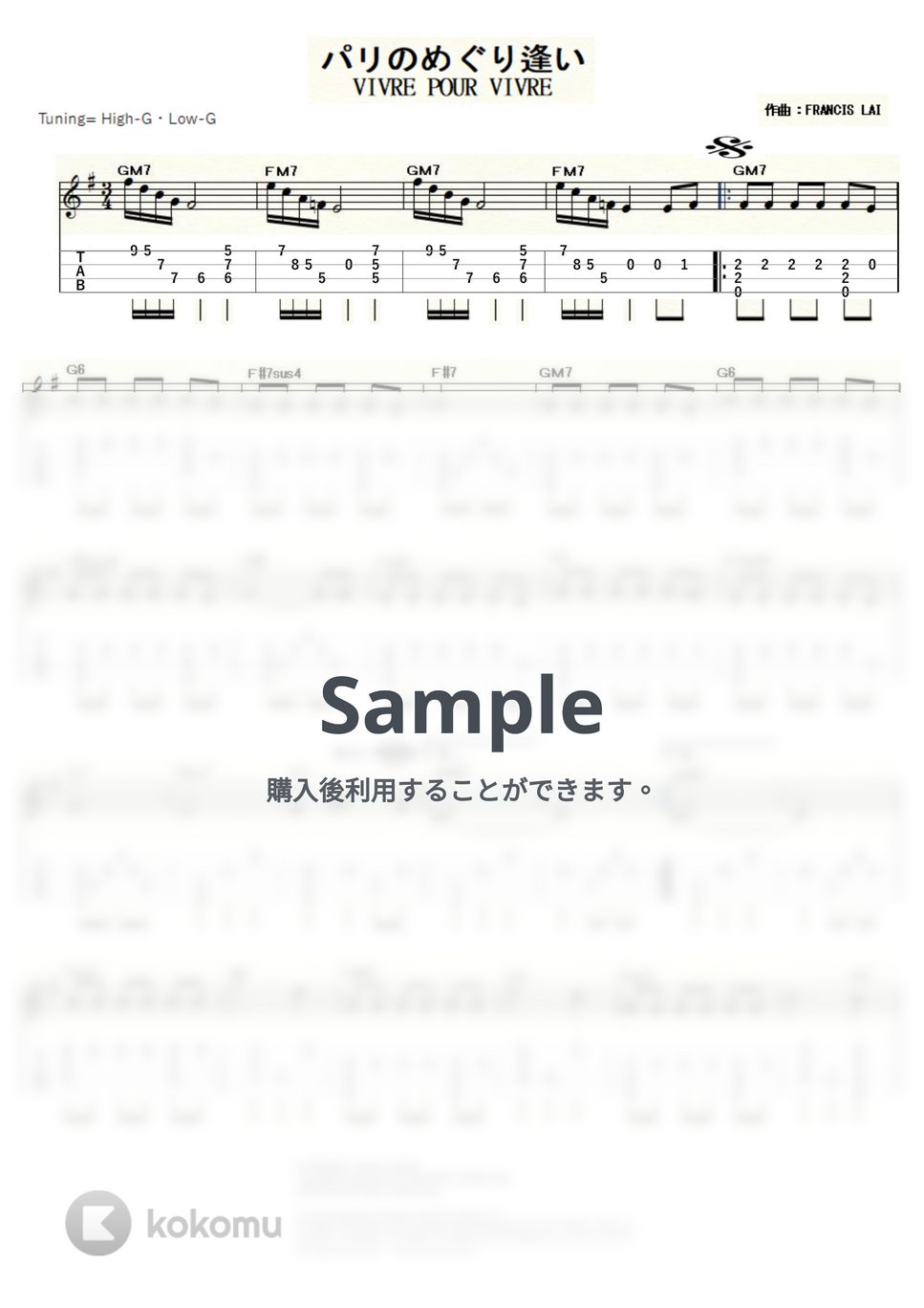 フランシス・レイ - パリのめぐり逢い (ｳｸﾚﾚｿﾛ / High-G・Low-G / 中級) by ukulelepapa