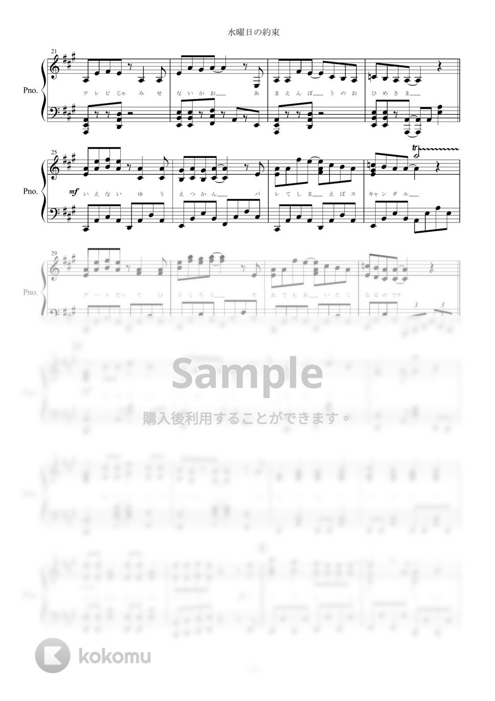 HoneyWorks feat.濱中翠（CV：Gero） - 水曜日の約束 (ピアノ楽譜/全７ページ) by yoshi