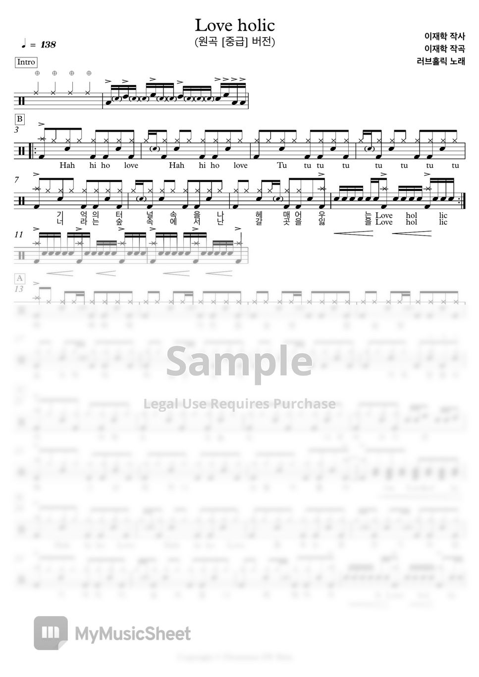 러브홀릭 Love holic (중급) 악보 by 신동엽의드럼터치