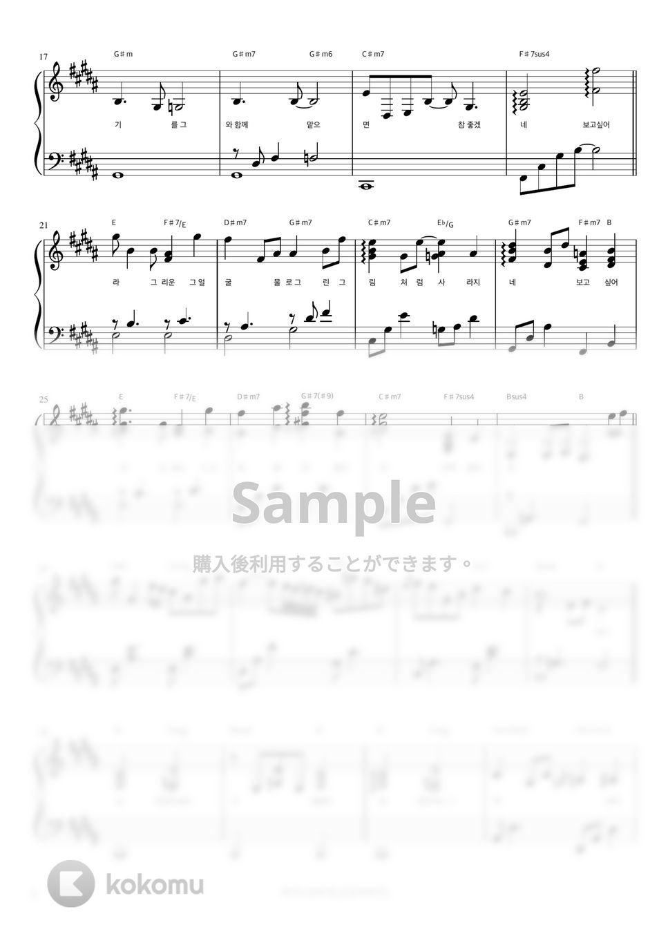 ペク・イェリン - A Walk (伴奏楽譜) by 피아노정류장