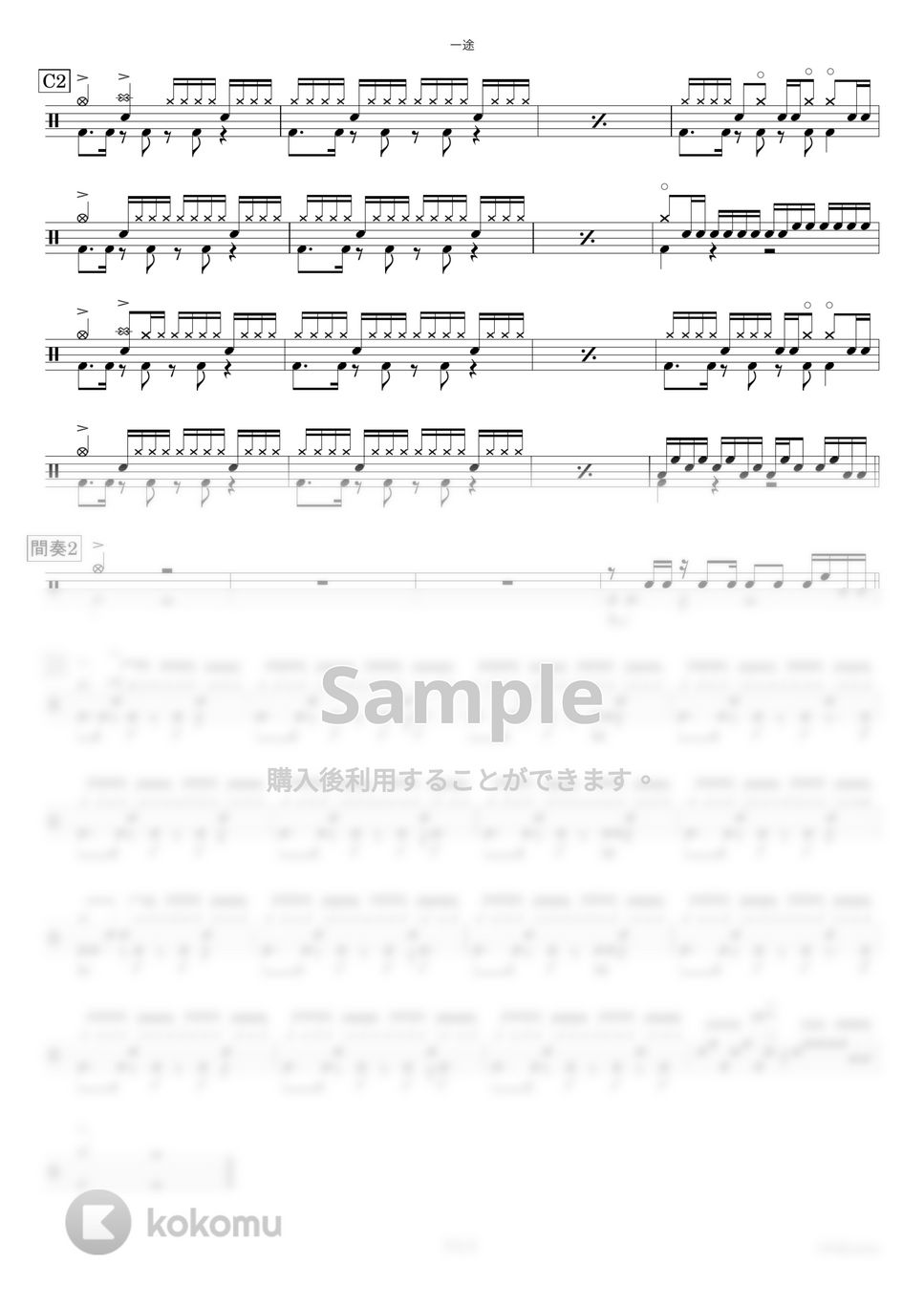 King Gnu - 一途〔完コピ〕 by HYdrums