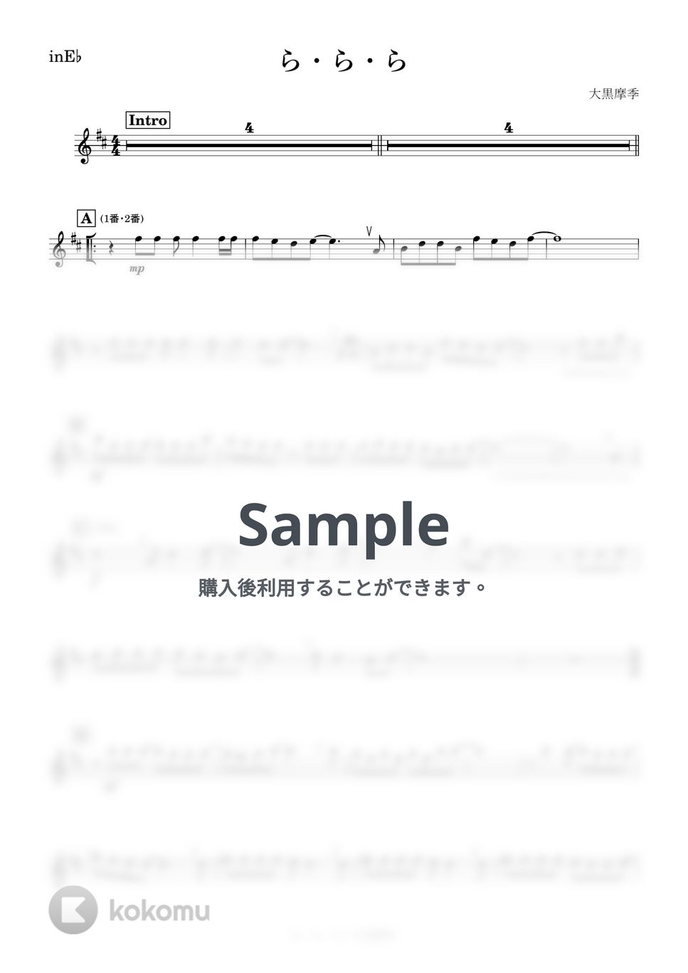 大黒摩季 - ら・ら・ら (E♭) by kanamusic