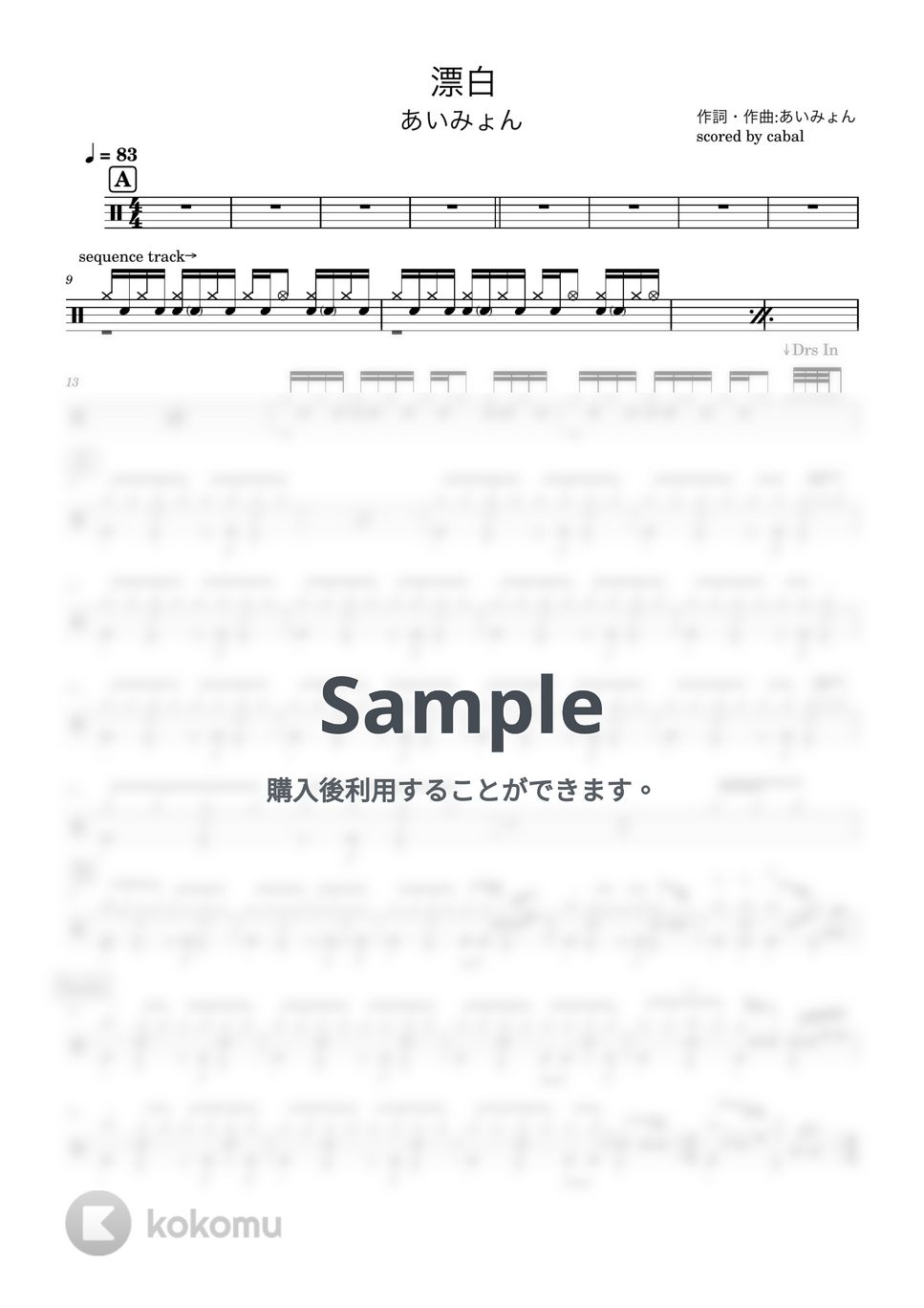 あいみょん - 漂白 (ドラム譜面) by cabal