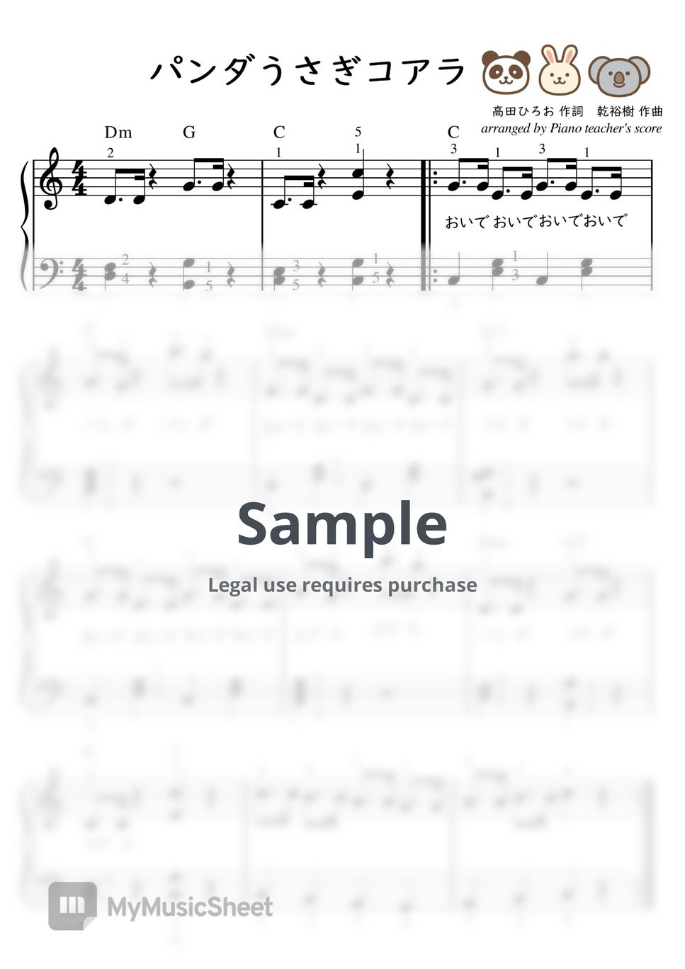 【初級】パンダうさぎコアラ by ピアノの先生の楽譜集