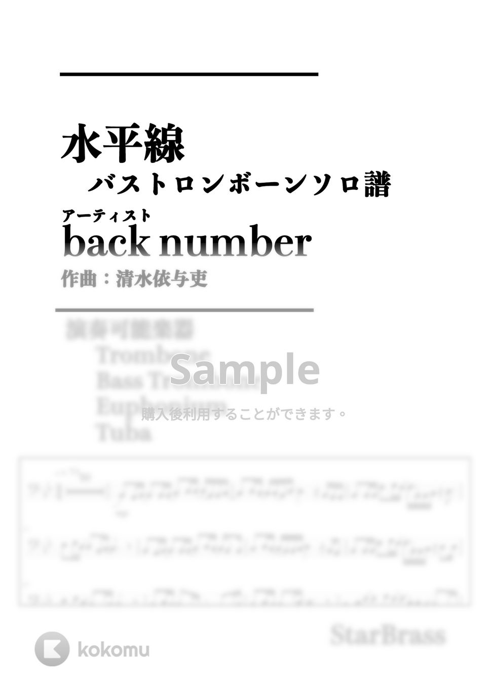 back number - 水平線 (-Bass Trombone Solo- 原キー) by Creampuff