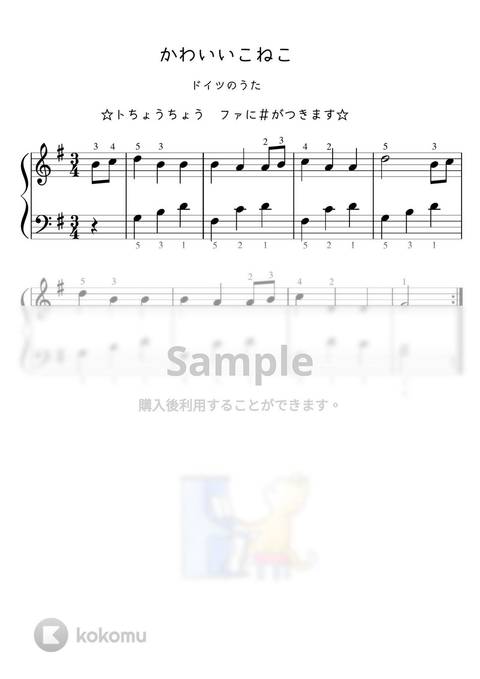 【初級】かわいいこねこ/ト長調の練習に♬ by ピアノの先生の楽譜集