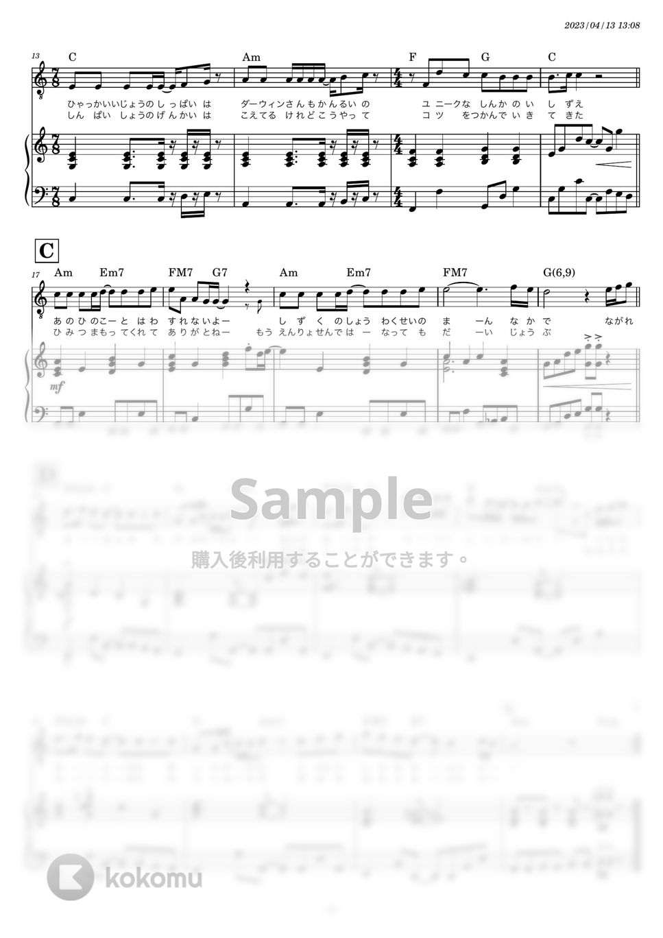 スピッツ - 美しい鰭 (キー-1 Cメジャー やや簡単ピアノ伴奏) by 糸川瑞樹